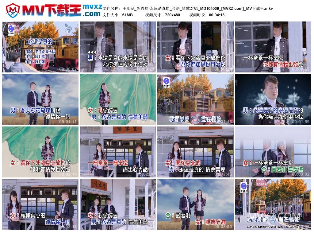 王江发_陈秀玲-永远是真的_台语_情歌对唱_MD104039